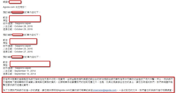 [不可不知的Agoda訂房攻略]-刷卡國外交易手續費退費SOP(2017/12更新，只能退A金卡）